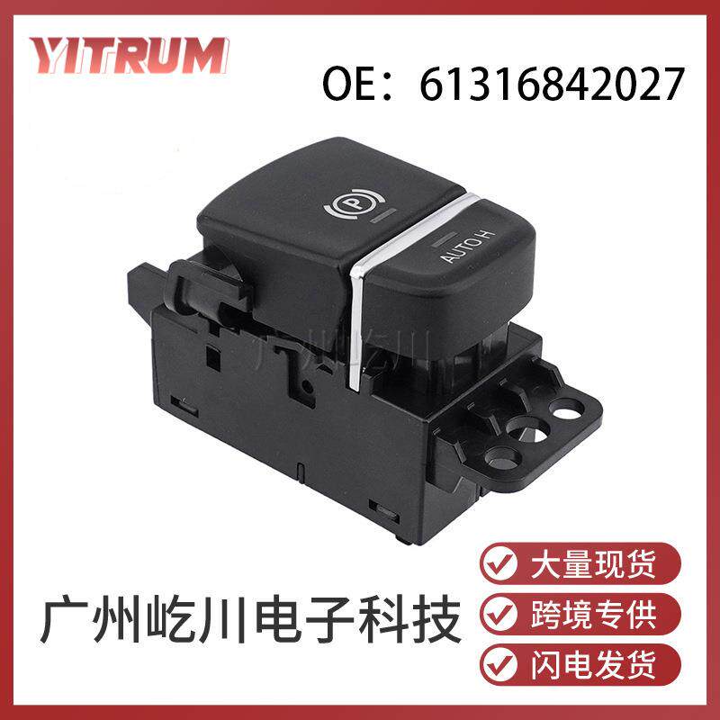 61316842027适用于宝马5系汽车配件驻车制动控制开关手刹开关