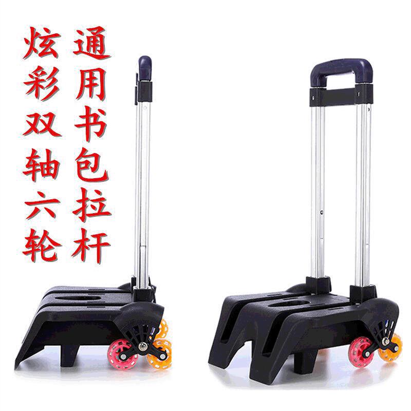 定制拉杆箱配件 新款学生拉杆包配件 合金六轮通用拉杆架