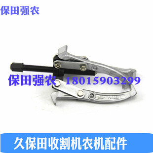 久保田收割机全车农机配件工具多功能6寸150mm三爪拉马 保田易购