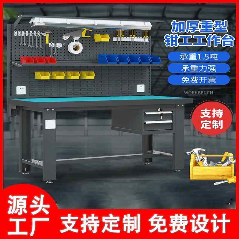 重型钳工防静电工作台汽修车间流水线带挂板实验台模型检验工作台
