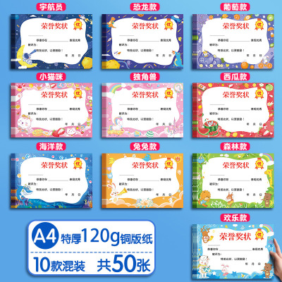 中小学生奖状奖状状纸打印证书
