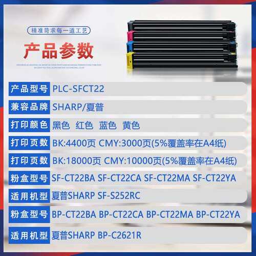 适用SFCT22夏普SF-S252RC粉盒BPCT22复印机墨盒BP-C2621R碳粉盒
