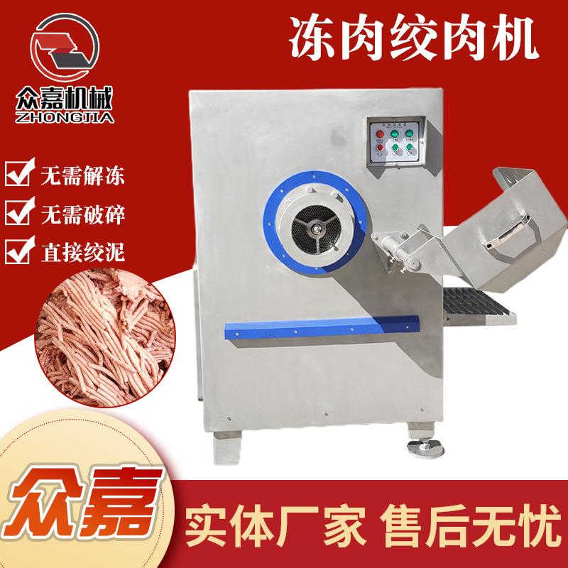 商用冻肉绞肉机不锈钢电动冻盘碎肉机众嘉多功能肉丸绞肉机
