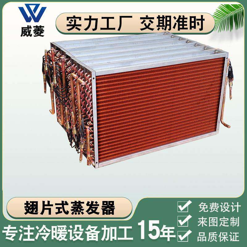 铜翅片式蒸发器制冷展示柜冰柜风冷铜管散热器热交换器冷凝器厂家图片