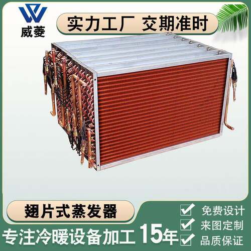 铜翅片式蒸发器制冷展示柜冰柜风冷铜管散热器热交换器冷凝器厂家