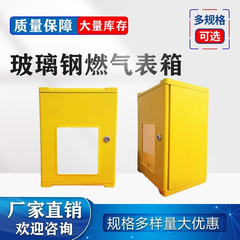 玻璃钢燃气表箱气表箱户外保护装饰遮挡仪表箱保护箱室外图片