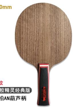 高档Airate长胶精灵专业版薄七层m纯木控制双乓面异域长胶基乒球