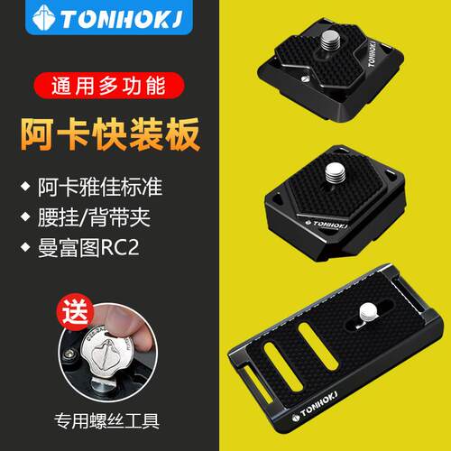 阿卡通用单眼相机摄影云台三脚架转换夹座配件 PD快装板抱婴袋夹