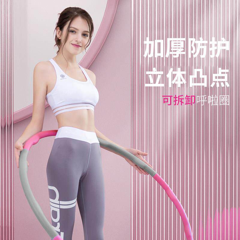 呼啦圈收腹可拆卸收纳加重男女腰肚子运动健身瘦泡棉柔软护腰
