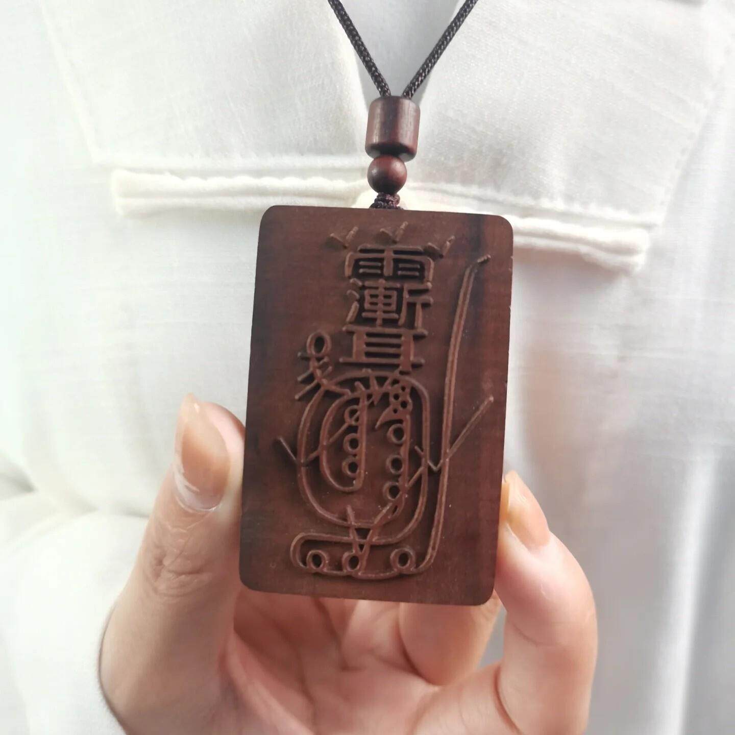 天然雷击木枣木金光咒牌紫薇袆吊坠道家法器令牌汽车挂件件平安无
