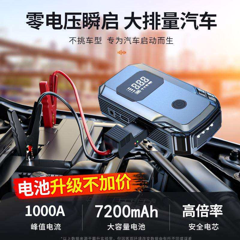 汽应急启动电源车载线充气泵一体机车1打2V无电瓶紧急强火598搭电