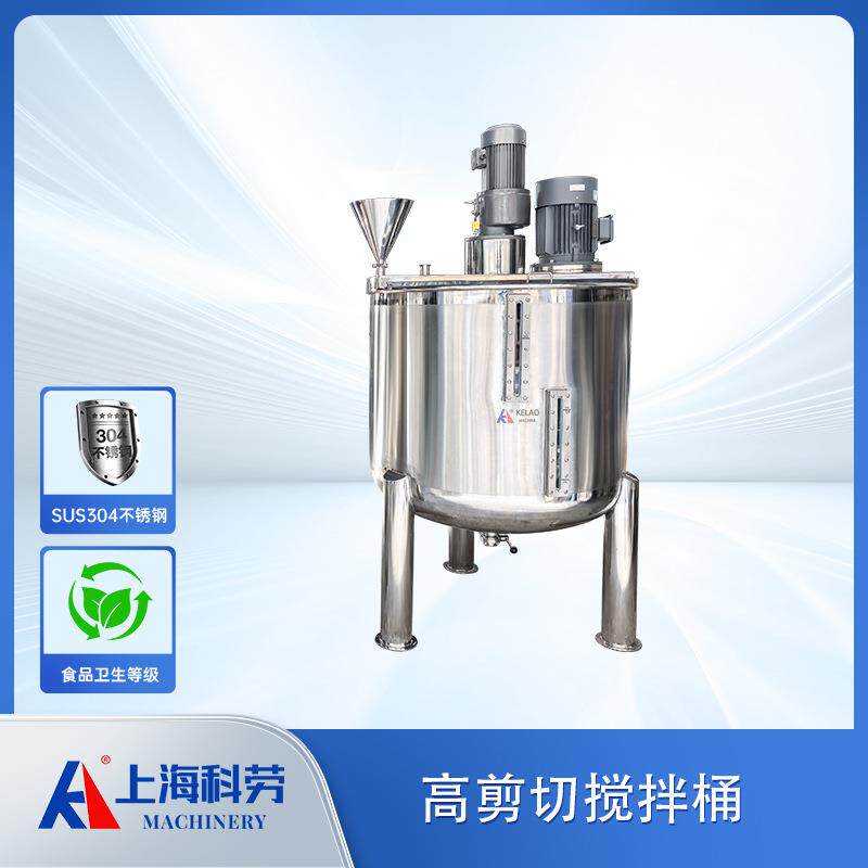 不锈钢高剪切搅拌桶沙拉酱番茄酱乳化均质搅拌化妆品颜料调配