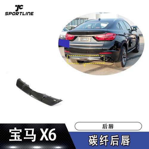 适用宝马导流板尾唇X6后铲F16普通车装performance款碳纤后唇