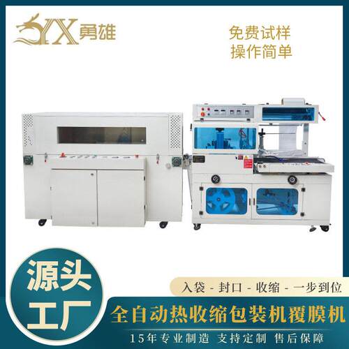 现货全自动封切收缩机礼品盒子热收缩膜包装机覆膜机套膜机塑封机