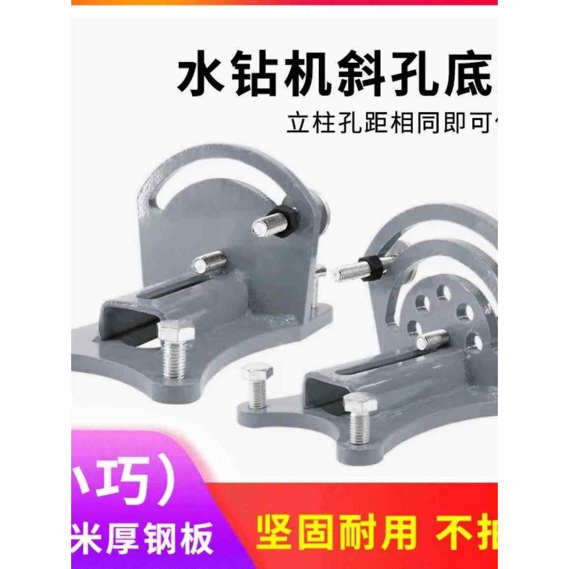 莱茵石钻头斜孔底座金钢石可调角度万能钻机底座莱茵石斜孔支架钻