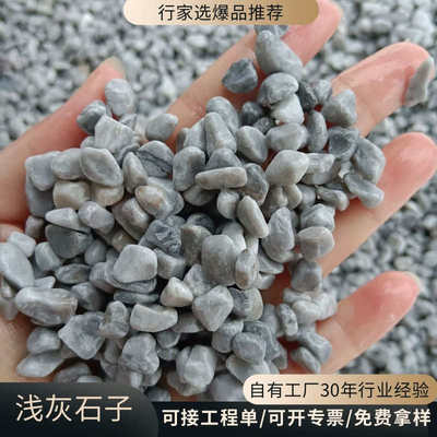浅灰石子厂家批发海浪灰石子胶黏石骨料庭院造景装饰灰色洗米石