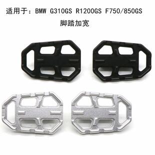 适用于BMWG310GSR1200GSF750GSF850GS改装 加大脚踏加宽垫座块