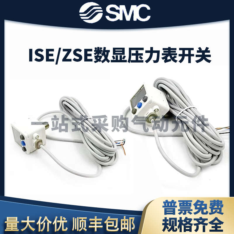 SMC数显压力开关ISE30A-01-N-L真空负压表ZSE40A-01-R/P/C/D-ML