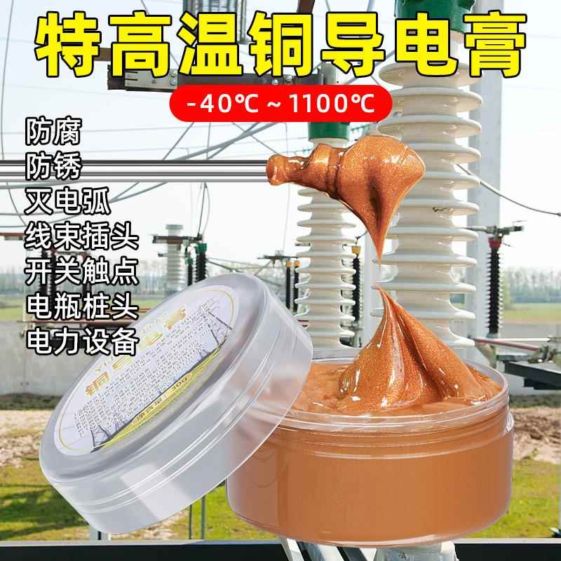 金导电膏电接触电器电瓶插头汽车线束接触不良导电脂电子开关牛油
