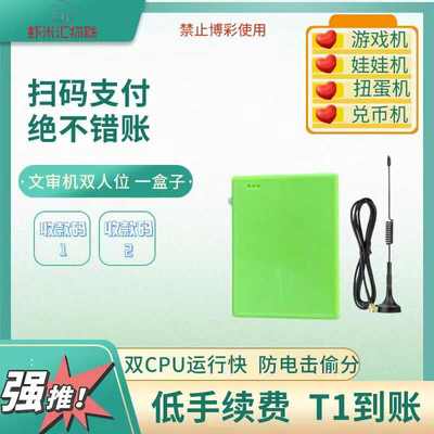 4G手机扫码支付盒子二维码双人捕鱼打鱼退礼品机自动售卖机兑币机
