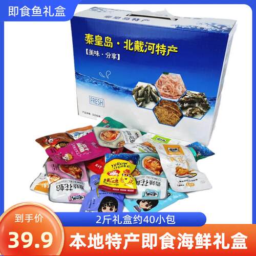 秦皇岛北戴河特产1千克多口味海鲜零食即食鱼小鱼干 干装礼盒伴手