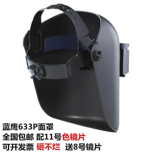 BLUEEAGLE蓝鹰633P电焊面罩 头戴式焊接面具面屏 焊工帽氩弧焊帽
