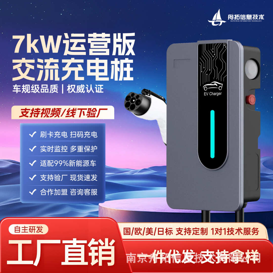 充电桩7KW商用电动汽车学校商场酒店运营扫码收费共享计费充电站