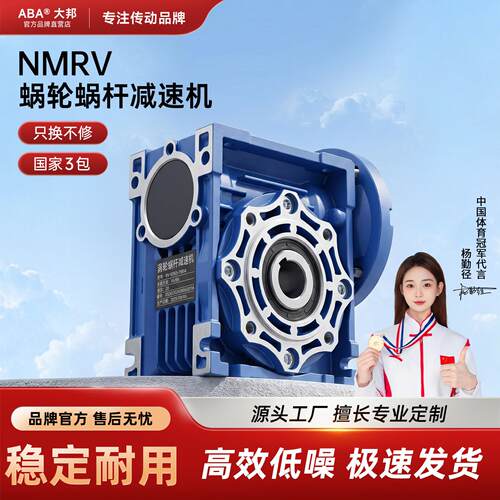 ABA大邦蜗轮蜗杆减速机50涡轮nmrv减速机器63变速箱40小型齿轮75