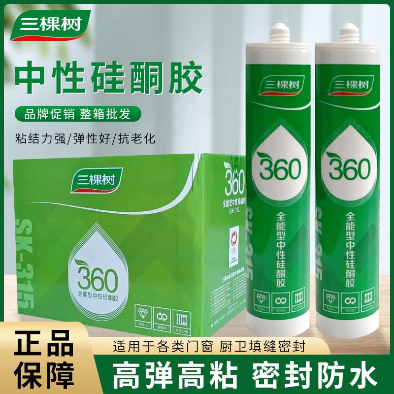 三棵树全能型玻璃胶高粘性防水防霉厨卫专用密封胶中性硅酮胶整箱