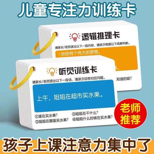 天才宝贝玩具屋儿童益智卡专注力训练卡听觉逻辑推理卡孩子手卡牌