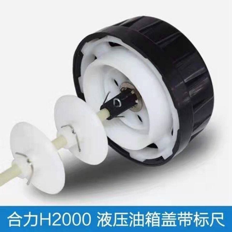 合力叉车液压油箱盖带油标尺 加油口盖 合力1-10吨H2000 3吨