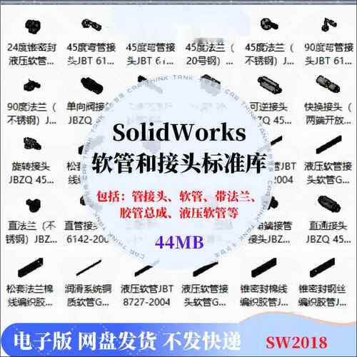 软管接头标准库零件库带法兰接头胶管总成液压软管SW2018三维模型