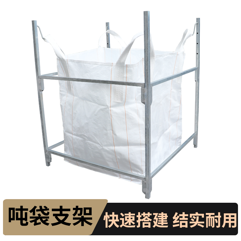 吨袋支架工地吨包袋支撑架子集装袋太空袋吊袋撑口可拆卸集装架子
