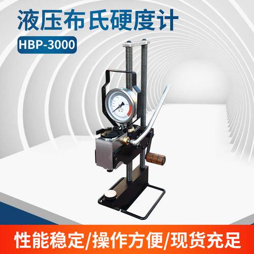 HBP-3000型莱州便携式布氏硬度计现场布氏硬度计高精度检测设备