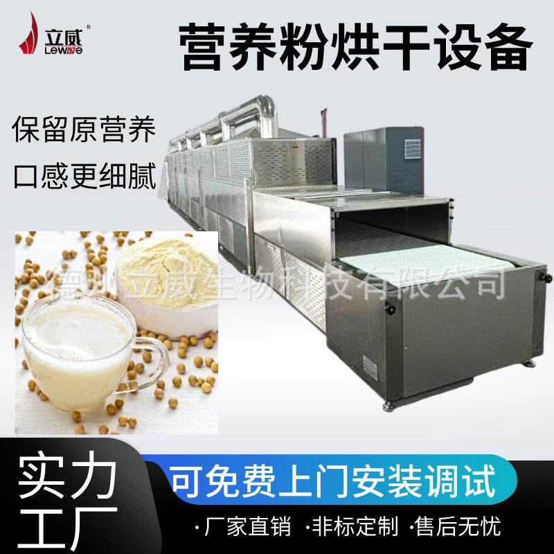隧道式新款微波加热机粉类烘干设备豆浆粉面包糠干燥灭菌机