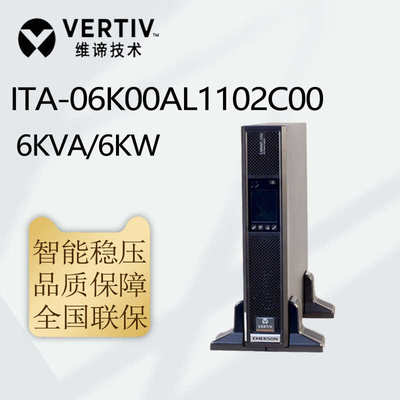 维谛ITA系列 ITA-05k /06k /10k 机架式UPS不间断电源 ITA全系列