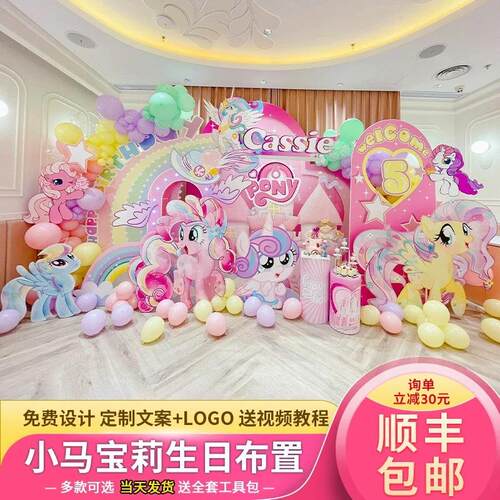 小马宝莉主题生日布置独角兽女孩12一周岁10岁气球装饰kt板背景墙