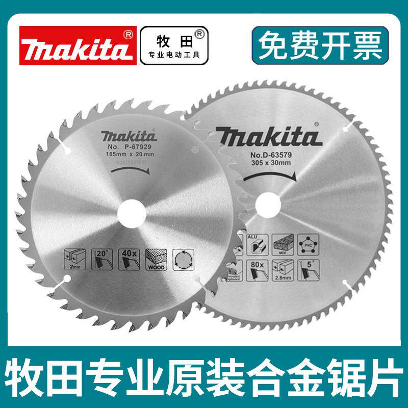 牧田Makita木工用硬质合金锯片3/4/6/7/9/10寸木材切割片圆锯机片
