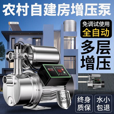 农村自建房增压泵自来水自吸增压泵家用全自动超静音不锈钢加压泵