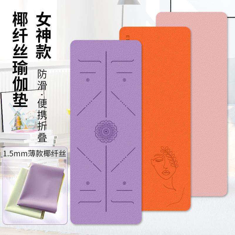 1.5mm折叠磨砂薄款瑜伽彩底便携瑜伽铺巾吸汗旅行垫源头工厂供应