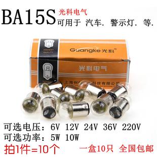 6V灯泡汽车刹车摩托车高强度小灯泡12V24V36V220V10W5W警示灯灯珠