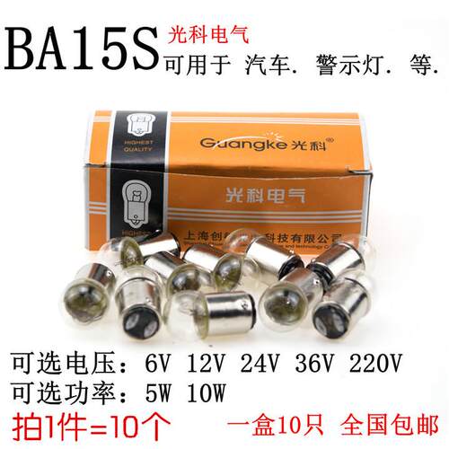 6V灯泡汽车刹车摩托车高强度小灯泡12V24V36V220V10W5W警示灯灯珠