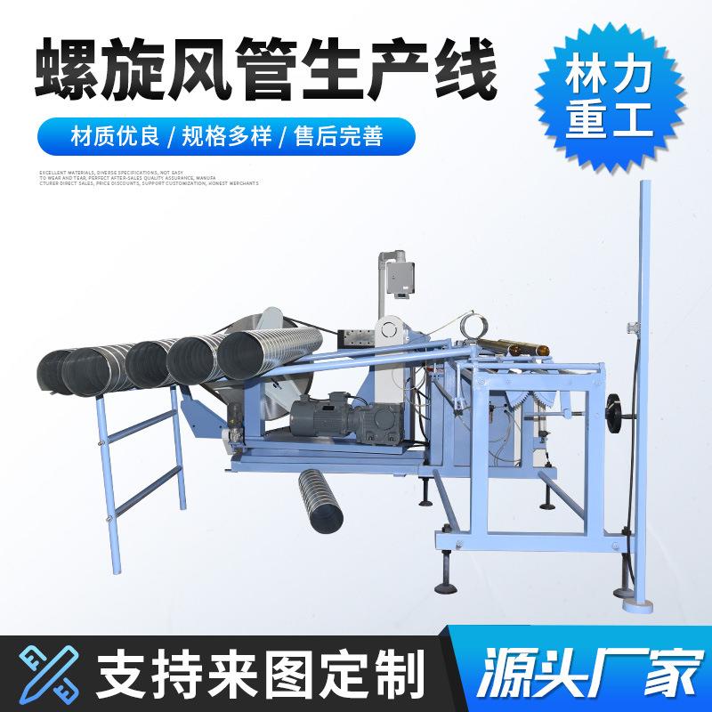全自动数控螺旋风管生产线锌板铁皮钢带螺纹圆风管成型机厂家直销