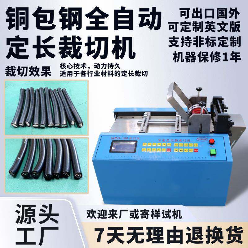 铜包钢全自动定长裁切机小型漆包线智能切线机微电脑屏蔽线剪切机