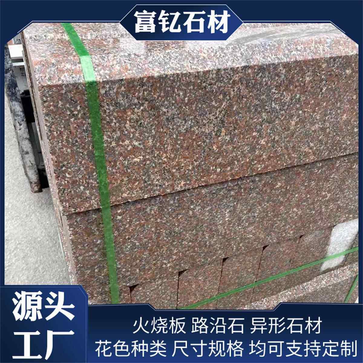 五莲红路沿石花岗岩磨光面道路铺装石材大理石路缘石山东石材厂家