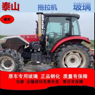 泰山拖拉机玻璃门904 1604 1804 2104驾驶室门前后挡风玻璃 1304