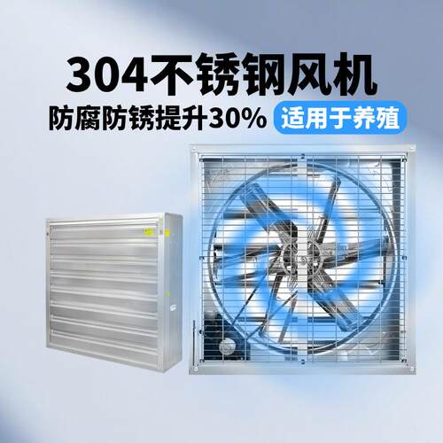 源头工厂工业排气扇负压风机大功率排风扇强力养殖场不锈钢换气扇