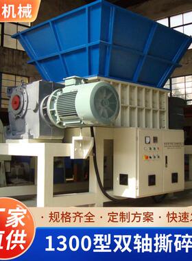 厂家汽车外壳撕碎机加摄像头定做双轴撕碎机pvc塑料粉碎机