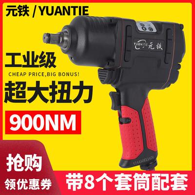 适用元铁大扭力工业级1/2气动扳手小气动扳手7431风扳7445扳小风