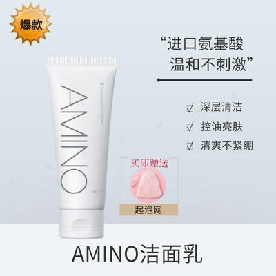 AMINO氨基酸洁面乳深层洁净温和控油保湿男女洗面奶正品